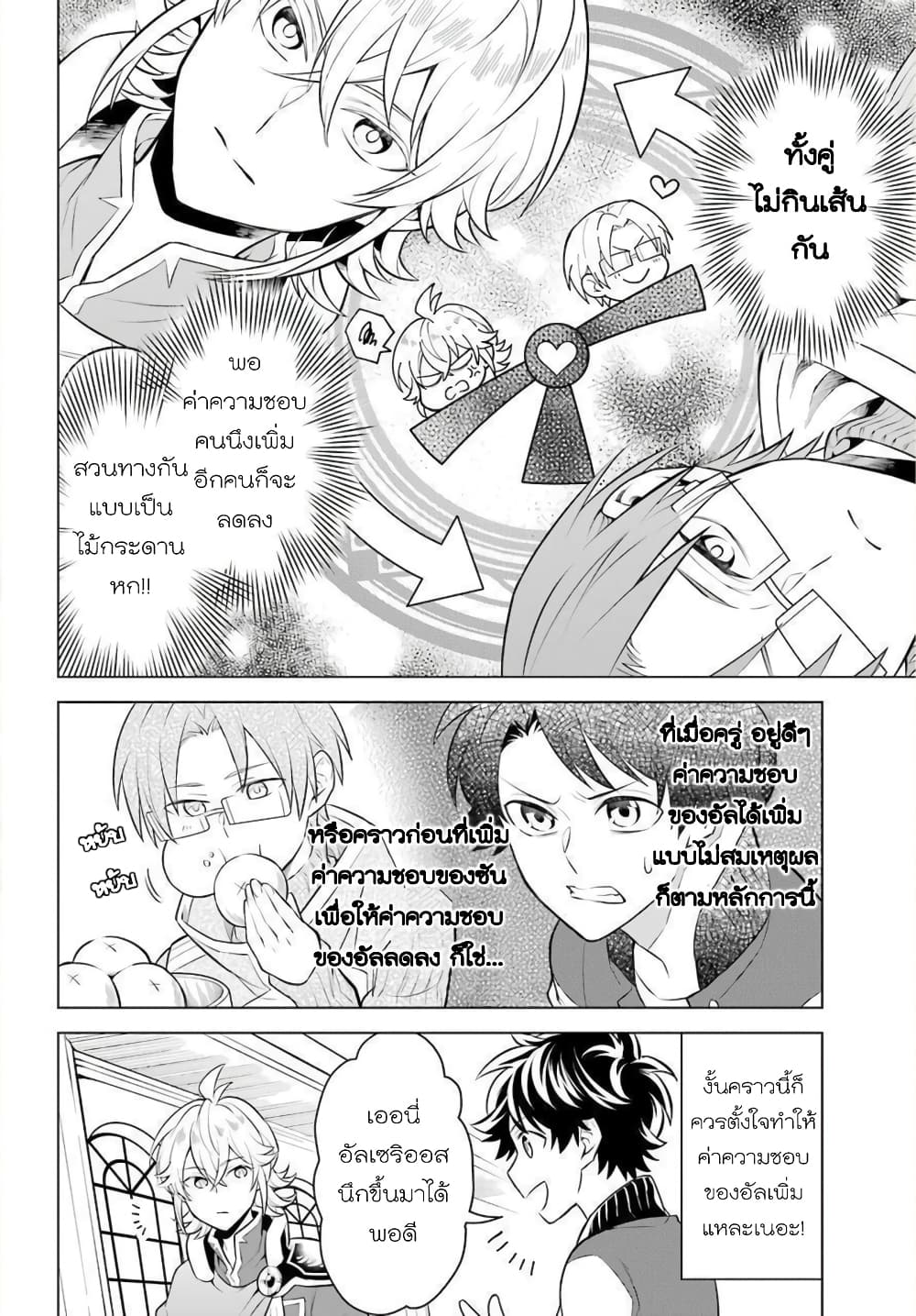 Otome Game Tensou Ore ga Heroine de Kyuuseishu! 8 (11)